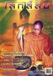 Khun Paen Amulet from Luang Pho Watchara Wat Thamfad