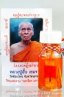 Magic Nam Man Nang Pim Pissawas Luang Pho Up Wat Thong Trai