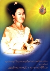 Königin Sirikit von Thailand Biografie und Reiseberichte eng/tha